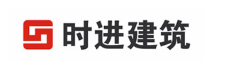 合肥時進建筑技術(shù)有限公司